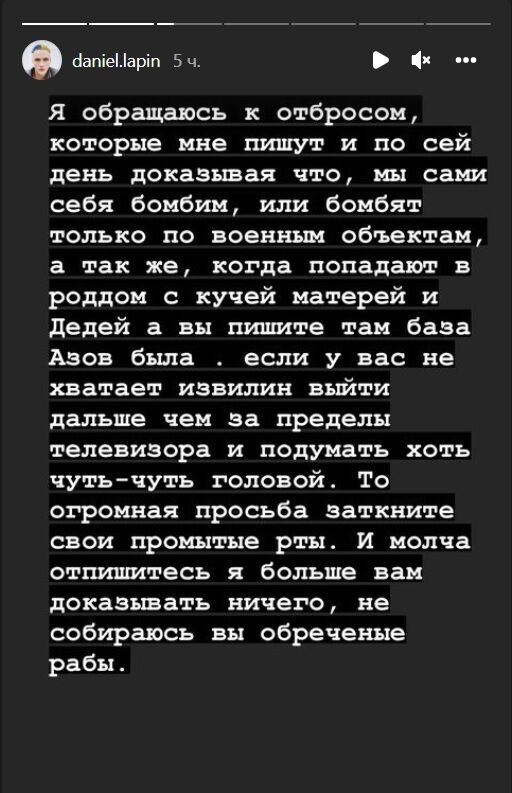 Обращение Даниэля Лапина.