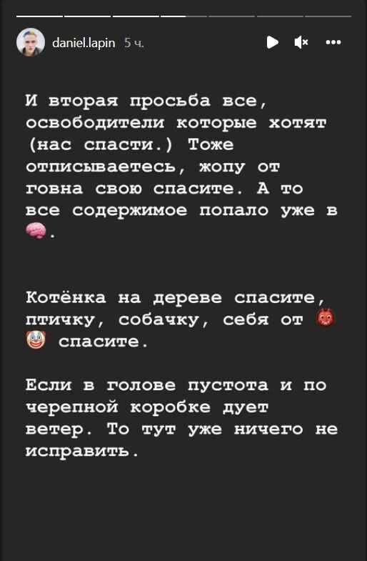 Обращение Даниэля Лапина.