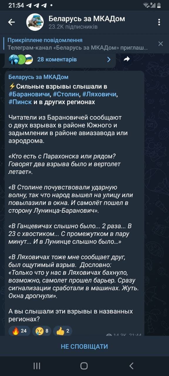 Скриншот повідомлення каналу Білорусь за МКАДом