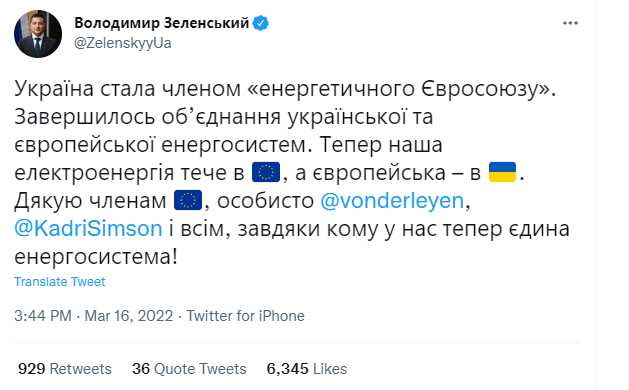 Украина подключилась к энергосистеме ЕС: что это значит