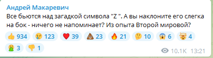 Андрій Макаревич натякнув, що насправді означає літера "Z"