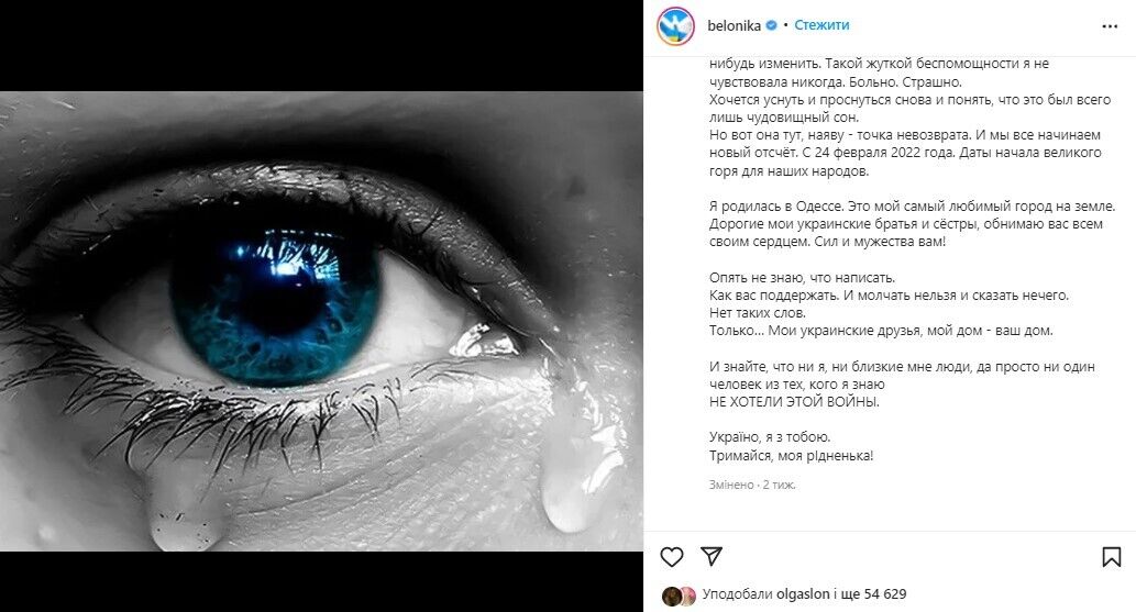 Блогер в первый день войны поддержала Украину.