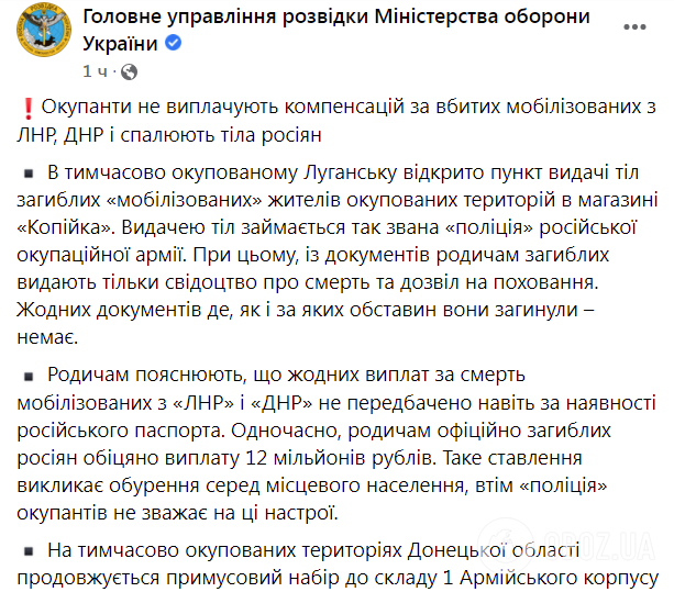 Окупанти не виплачують компенсацій за вбитих "мобілізованих" у "Л/ДНР", а тіла росіян спалюють – розвідка