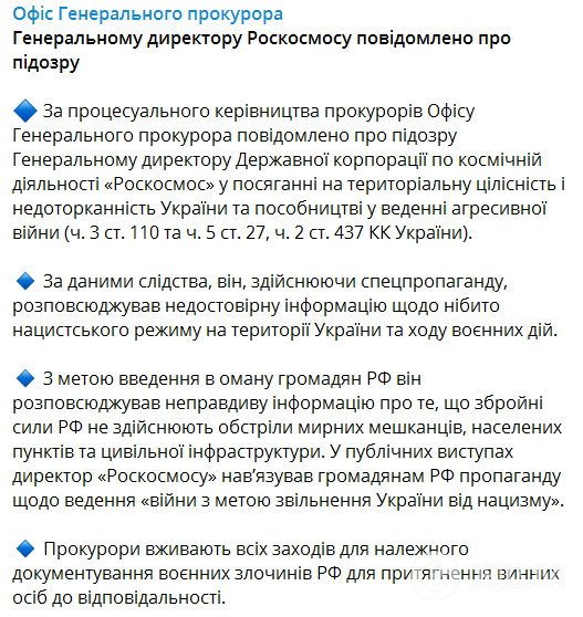 Сообщение пресс-службы Офиса генерального прокурора Украины