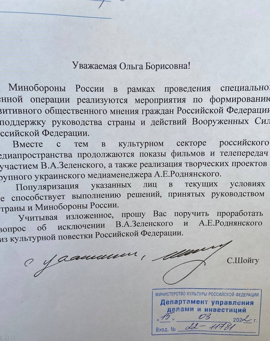 Шойгу написал письмо в Минкульт России