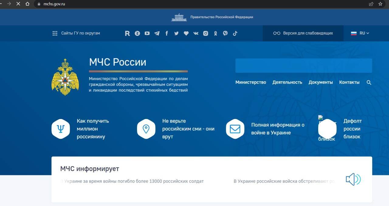 Сайт МЧС России взломали и загрузили реальные данные о войне в Украине
