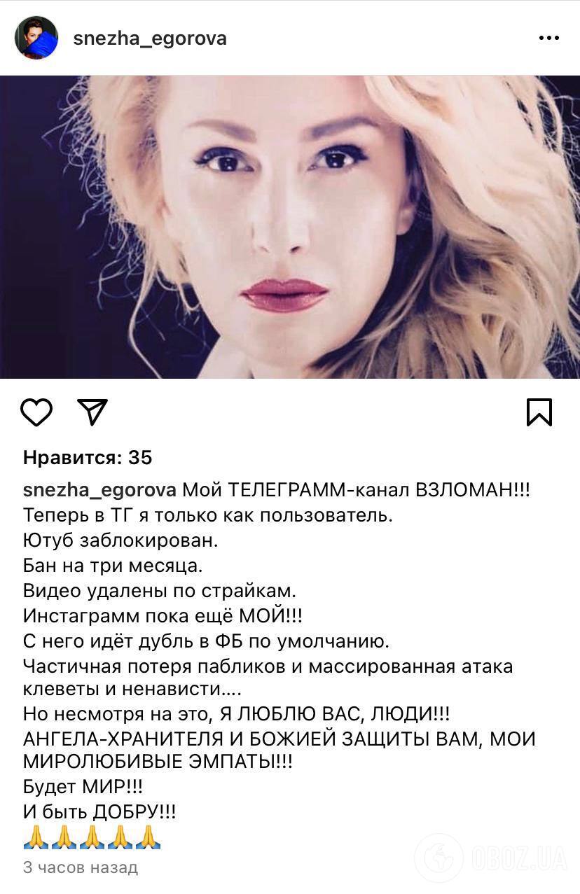 Снежана Егорова пожаловалась на атаку "клеветы и ненависти"