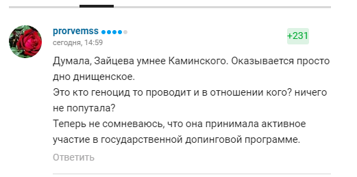 Коментарі російських уболівальників