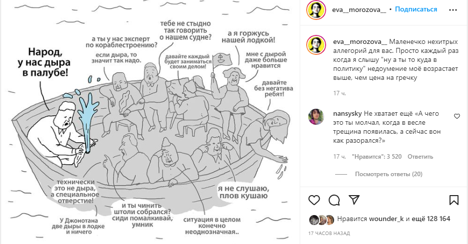 Ева Морозова создала едкий комикс о дыре в палубе