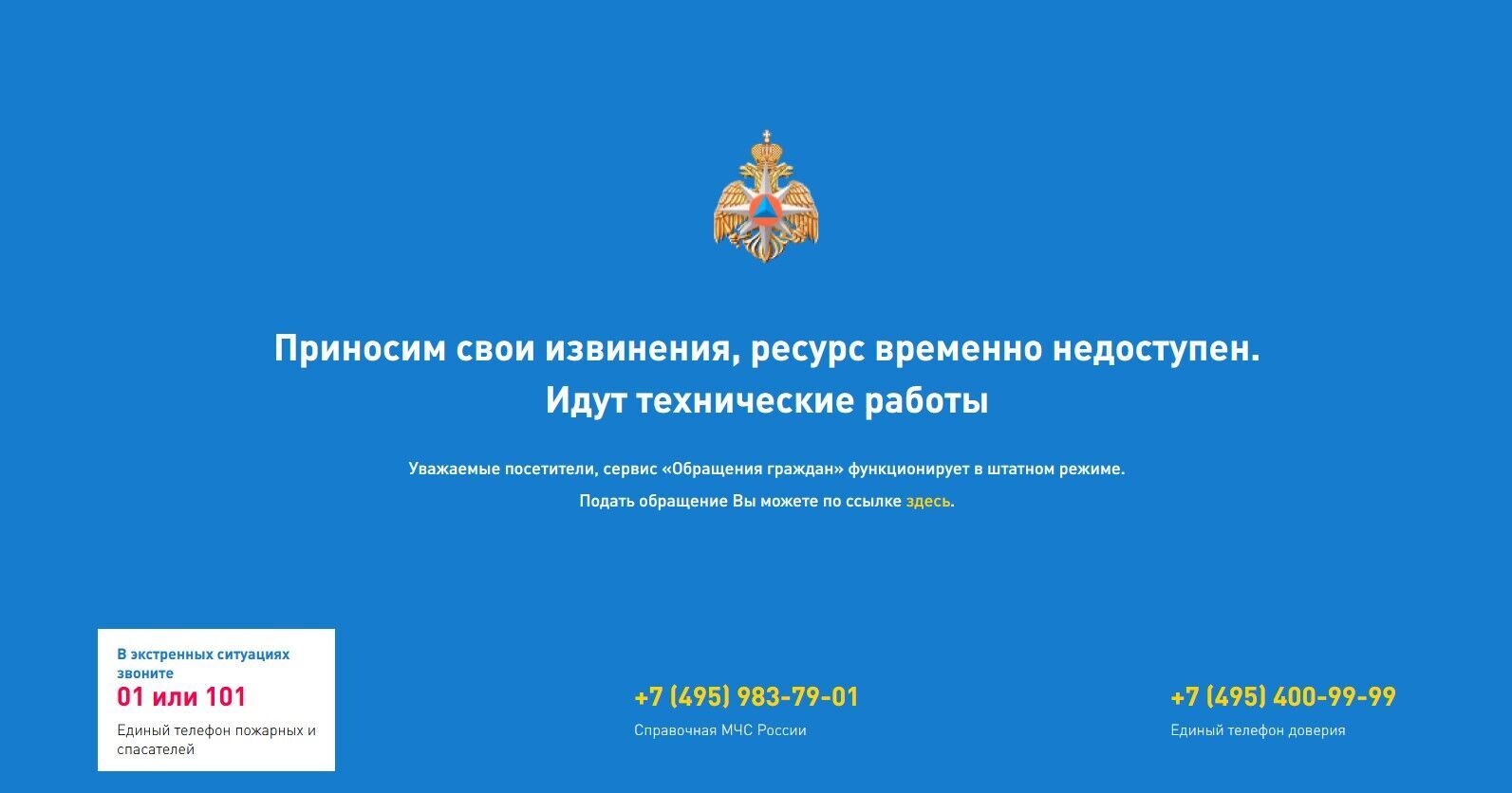 Сайт МЧС России взломали и загрузили реальные данные о войне в Украине