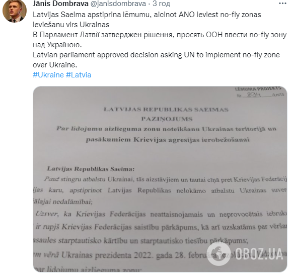Повідомлення латвійського депутата