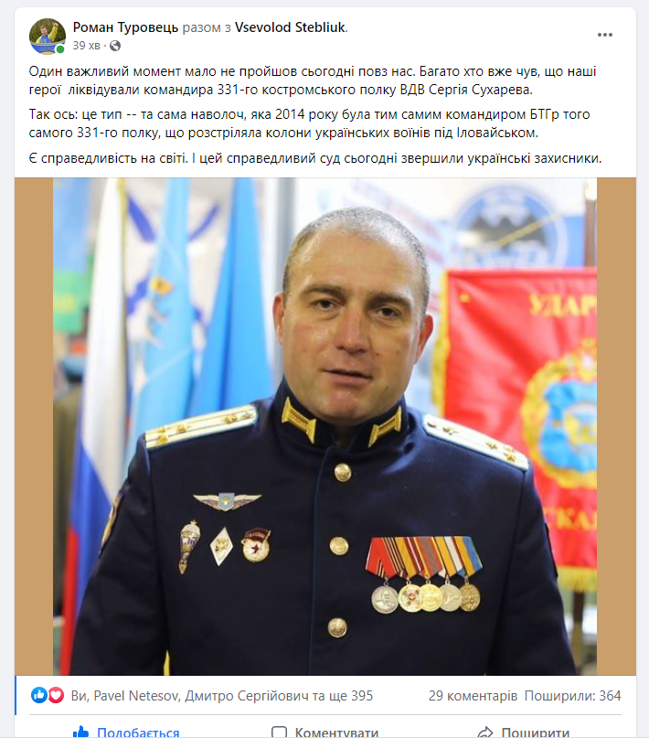 Ликвидированный ВСУ Сухарев расстреливал украинских воинов под Иловайском