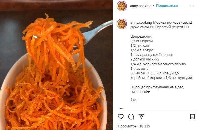 Рецепт моркви по-корейськи