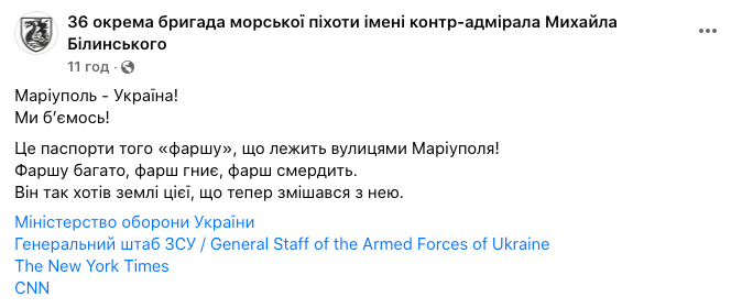 Скриншот поста 36-й отдельной бригады морской пехоты имени контр-адмирала Михаила Билинского.