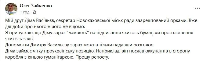 У Новій Каховці окупанти затримали та катують секретаря міськради