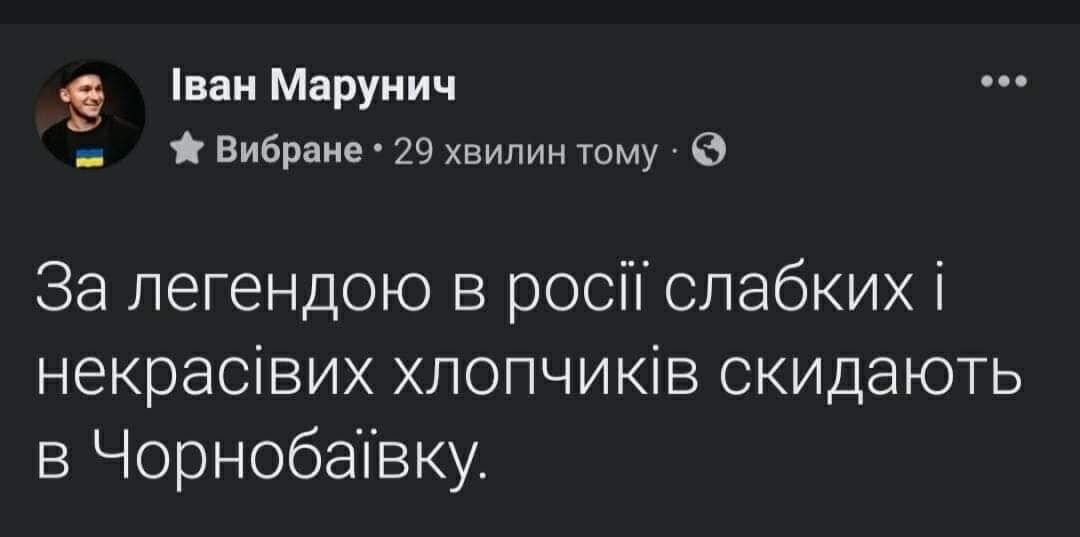 Меми про Чорнобаївку розповсюджуються в мережі.