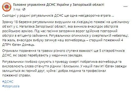 В Запорожье погиб пожарный