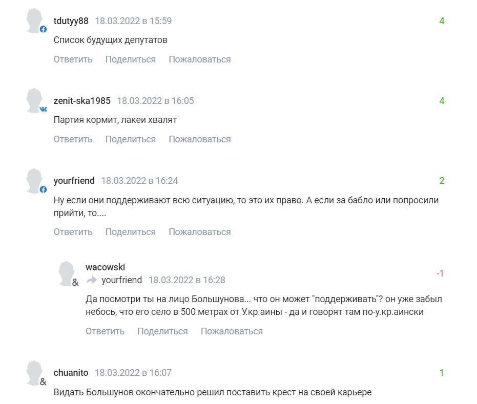 Коментарі російських уболівальників.