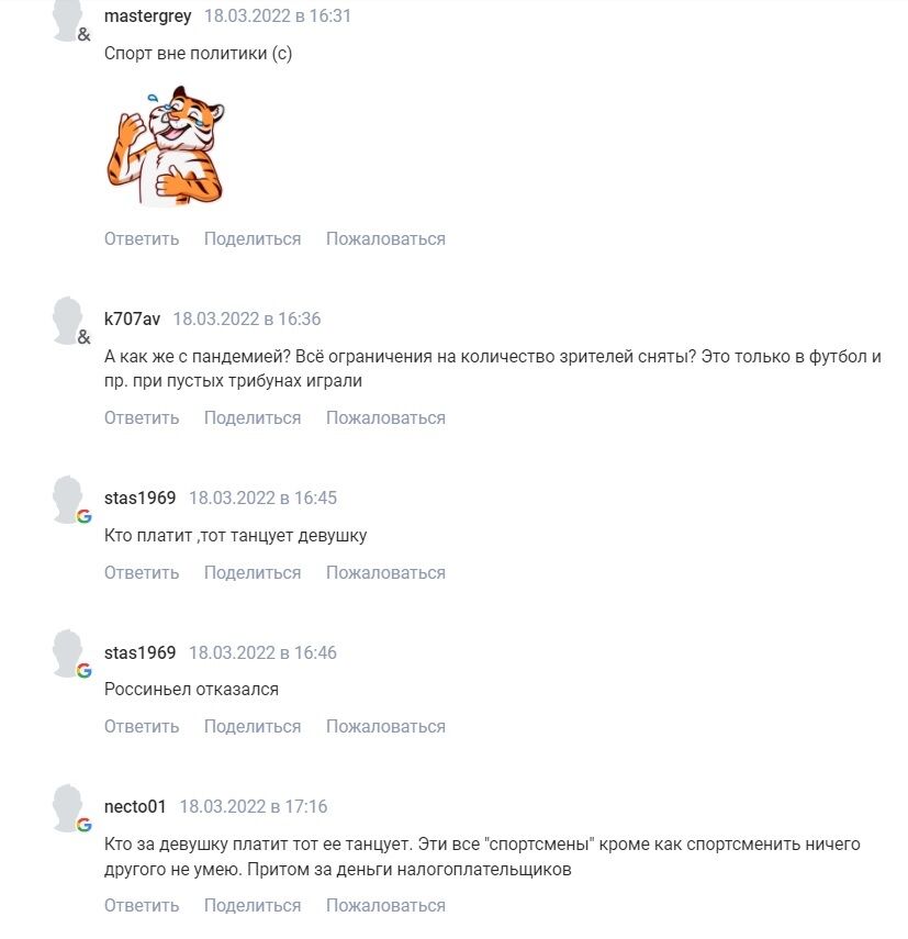 Коментарі російських уболівальників.