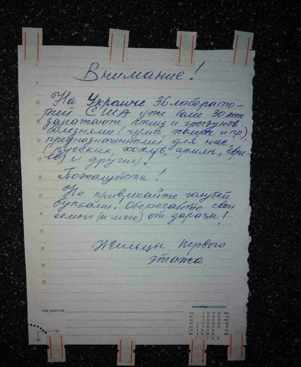 Оголошення з'явилося у під'їзді одного з будинків у Білгороді