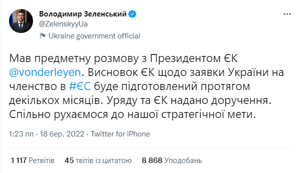 Зеленский рассказал, когда Украина получит вывод Еврокомиссии на членство в ЕС