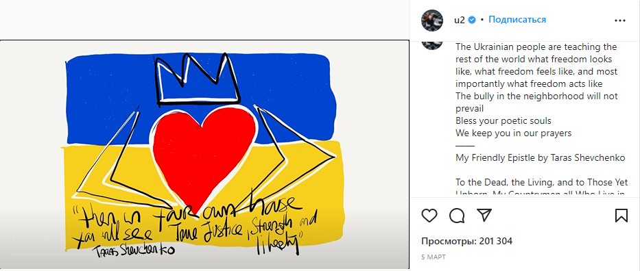 Гурт вже не вперше підтримує Україну