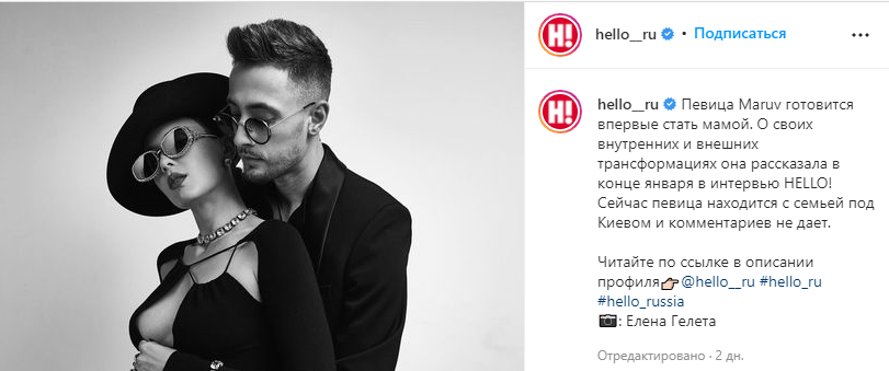 Российский глянец HELLO попытался "отмазать" Maruv, которую украинцы отправили вслед за военным кораблем