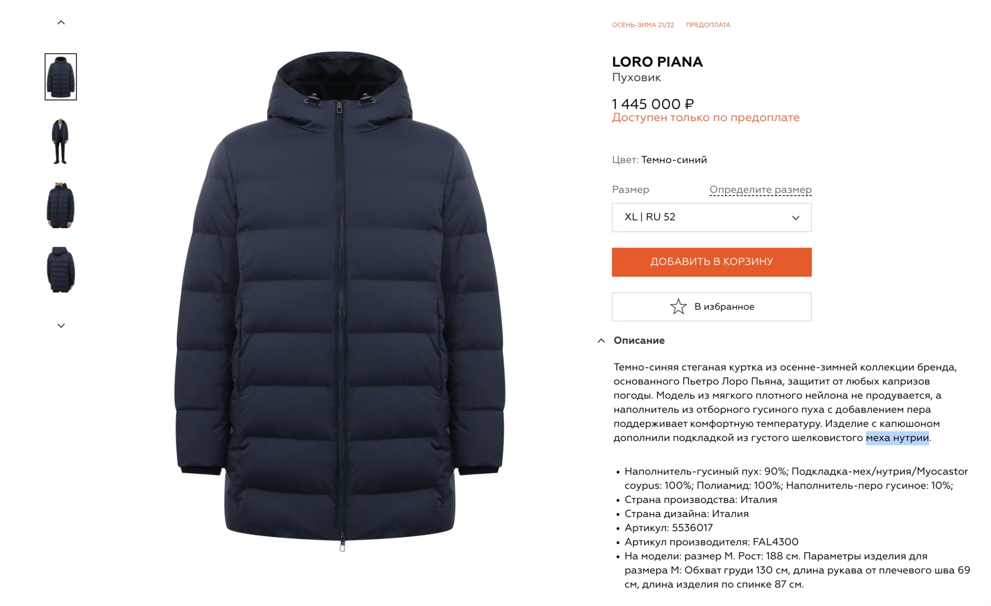 Куртка Путіна коштує 15 тисяч доларів