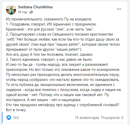 Есть три нюанса: психолог рассказала, что не так с речью Путина на концерте в Лужниках