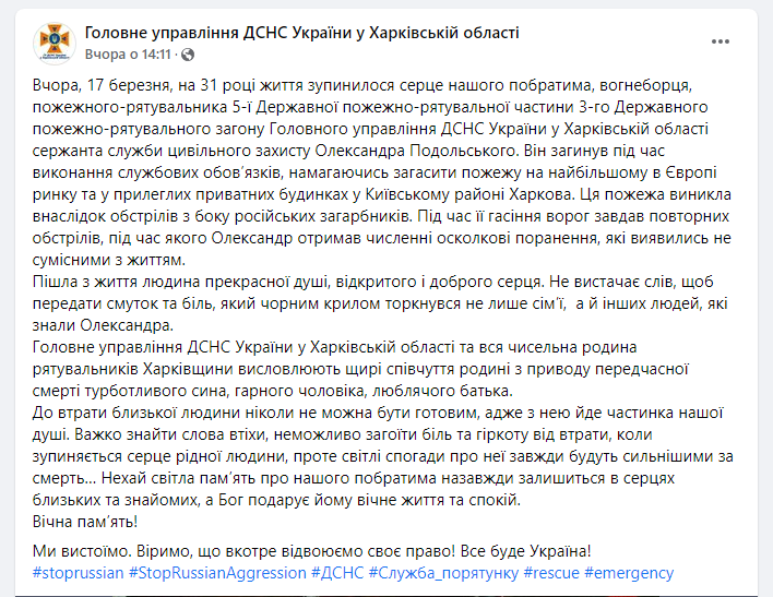 Олександр Подольський був сержантом служби цивільного захисту