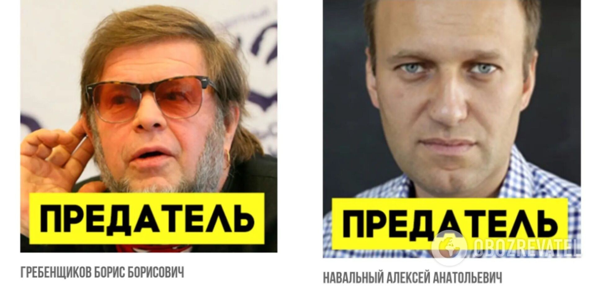 В список увійшли Навальний та Гребенщиков