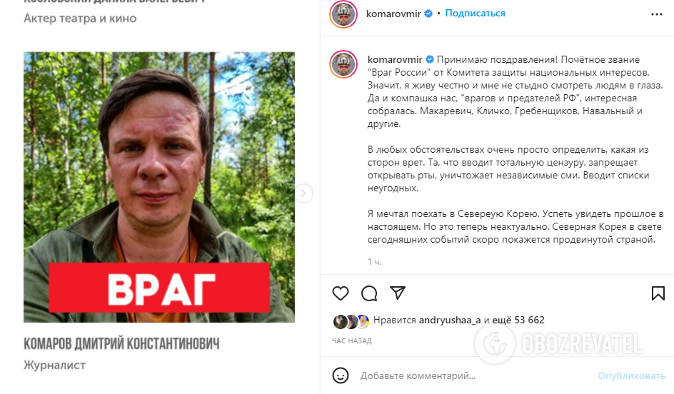Дмитро Комаров похизувався отриманою "нагородою" від країни-агресорки