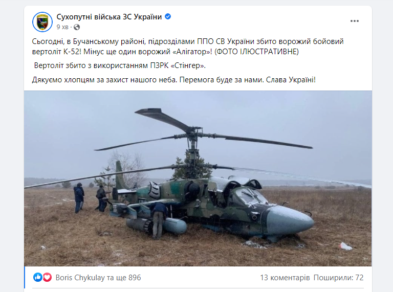 Сухопутні війська ЗСУ підтвердили збиття ворожого вертольота на Київщині