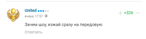 Коментарі вболівальників