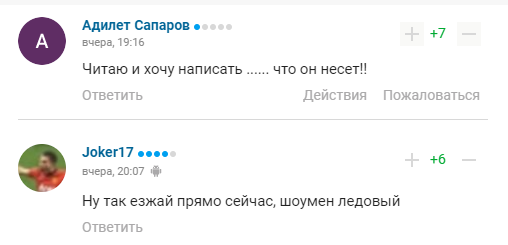 Коментарі вболівальників