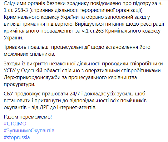 Скриншот Facebook Управления СБУ в Одесской области.