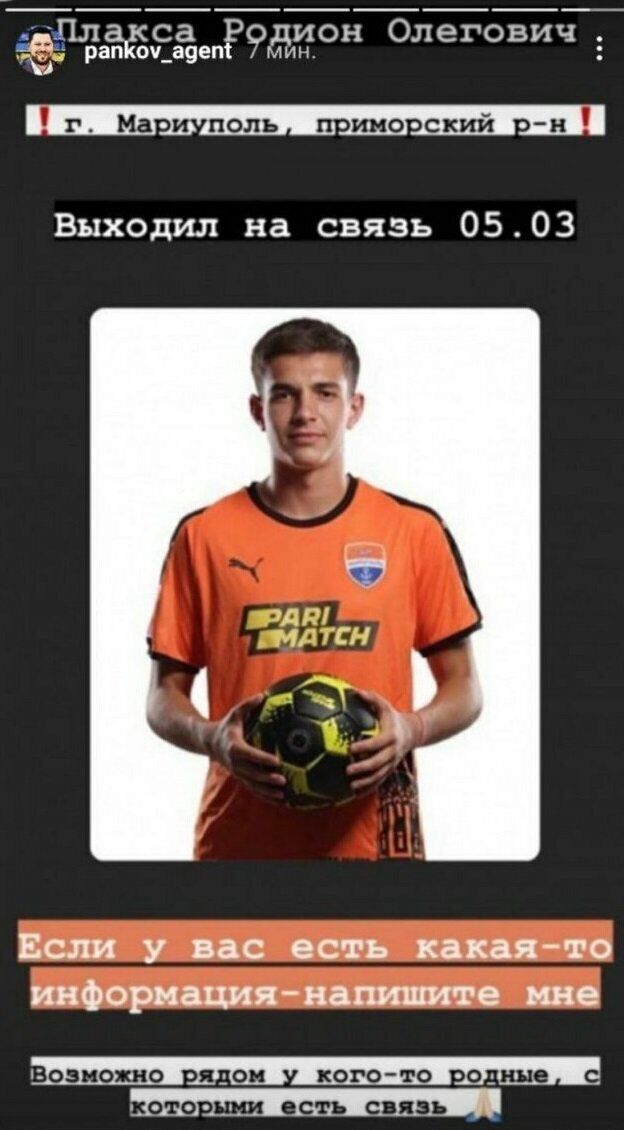 Панков ищет Родиона Плаксу