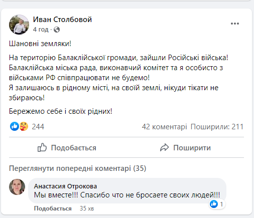 Російські війська зайшли на територію Балаклії на Харківщині: мер виступив із заявою