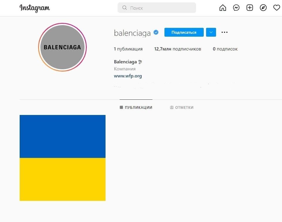 Модный дом Balenciaga оставил в Instagram только флаг Украины и обратился к миру