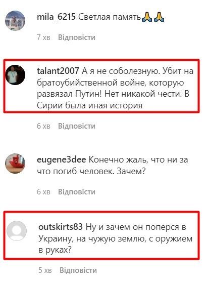 Реакция на новость о смерти полковника ВС РФ на территории Украины