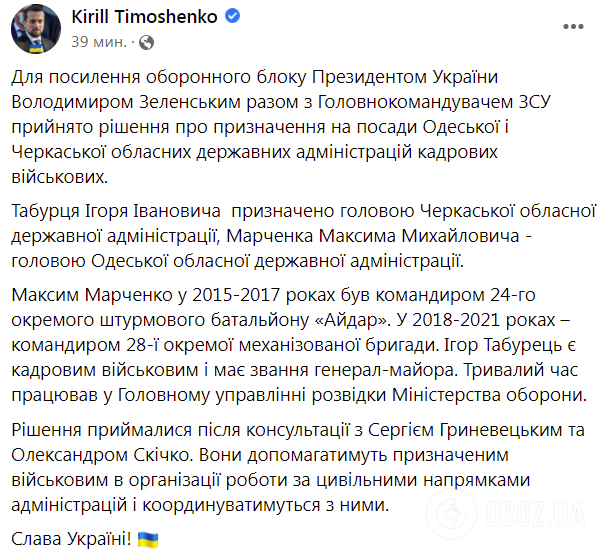 Повідомлення заступника голови ОП