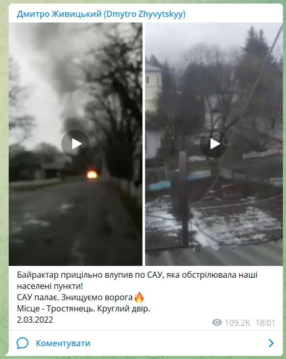 На Сумщині ЗСУ знищили САУ, яка обстрілювала українські міста. Відео