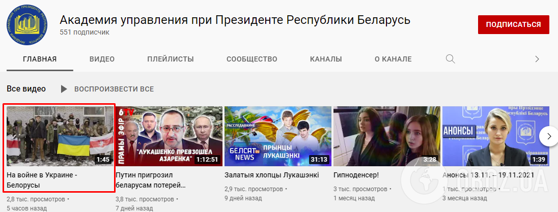 "Это не ваша война": киберпартизаны взломали каналы Лукашенко в YouTube и разместили там послание беларусам. Видео