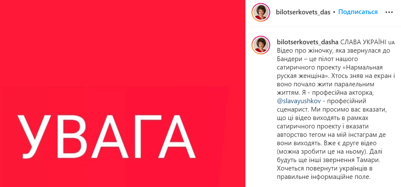 "Степан Бандера, сдайтесь!" Украинская актриса тонко потроллила россиян, которые верят в фейки Кремля