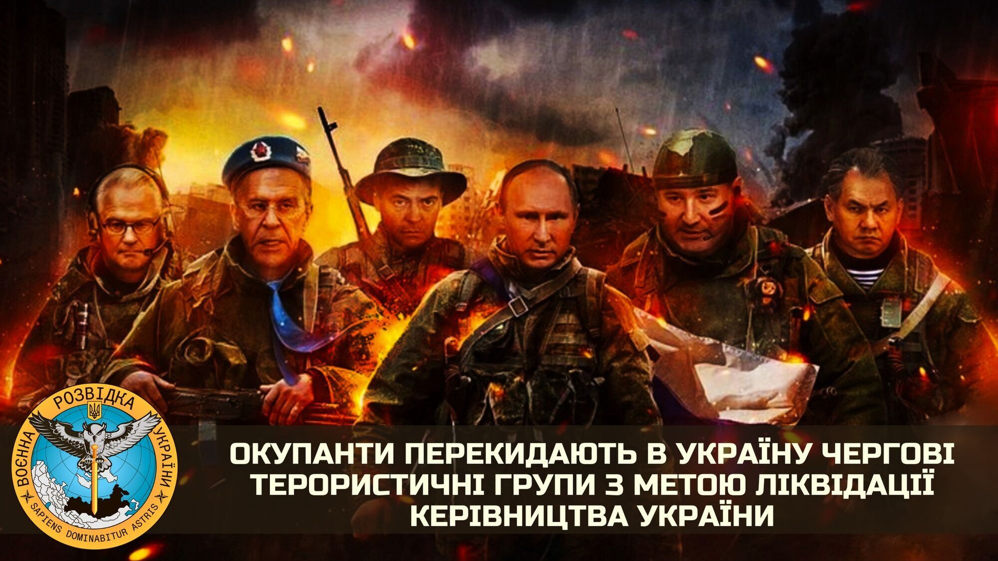РФ перекидає в Україну терористичні групи з метою ліквідації керівництва країни – розвідка