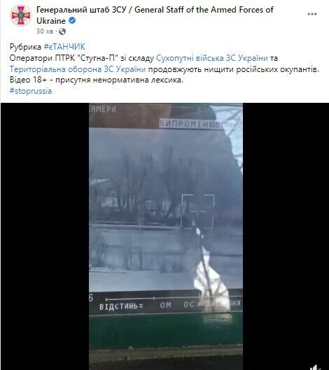 Украинские защитники уничтожили очередной вражеский танк