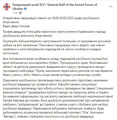 Окупаційні війська в Україні втратили наступальний потенціал