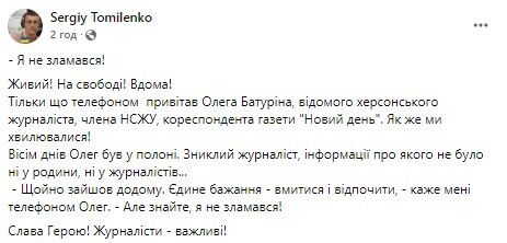 Олега Батуріна вдалося звільнити з полону окупантів