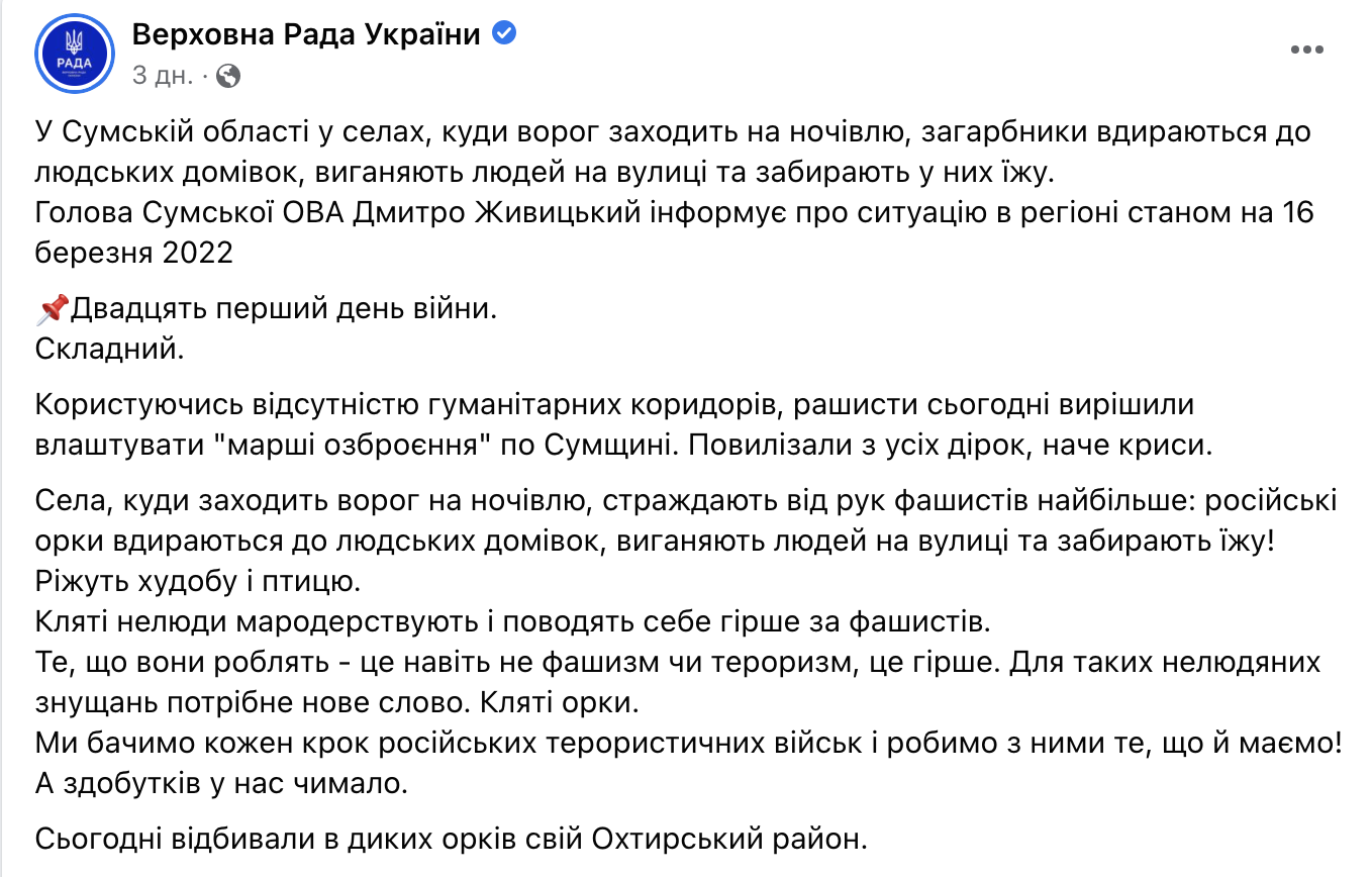 Орки напали на территорию Украины