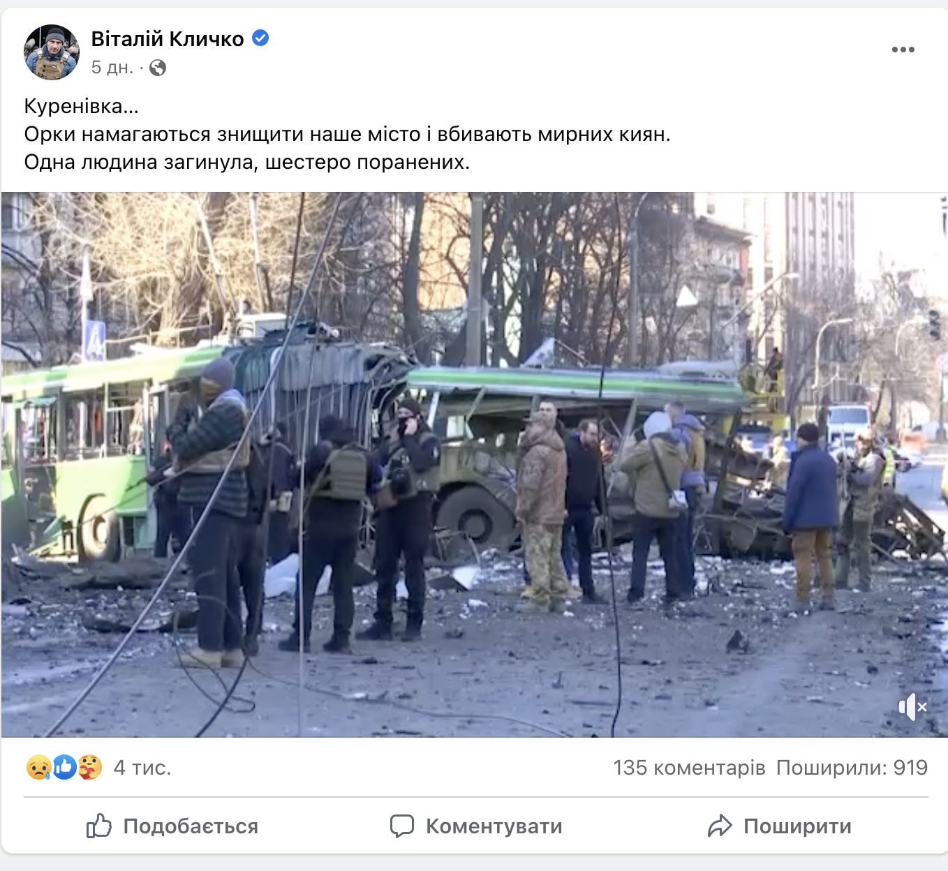 Мэр Киева назвал оккупантов орками